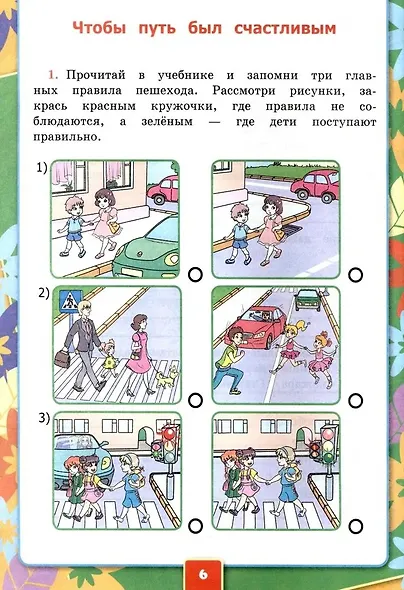 Окружающий мир. 3 класс. Рабочая тетрадь № 2. К учебнику А.А. Плешакова Окружающий мир. 3 класс. В 2-х частях. Часть 2 - фото 5