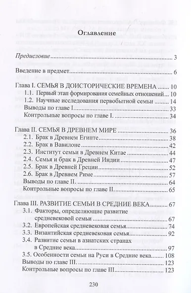 Антропология семьи. Учебное пособие для студентов высших учебных заведений - фото 3