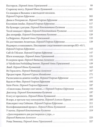 Похвала острову: Избранные стихотворения. 1965-2015 - фото 3