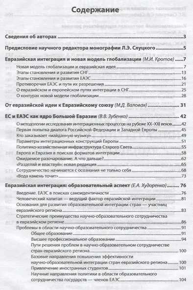Противоречия и вызовы евразийской интеграции: пути преодоления - фото 2