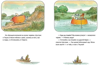 Новые приключения Шустрика и Тишки - фото 4