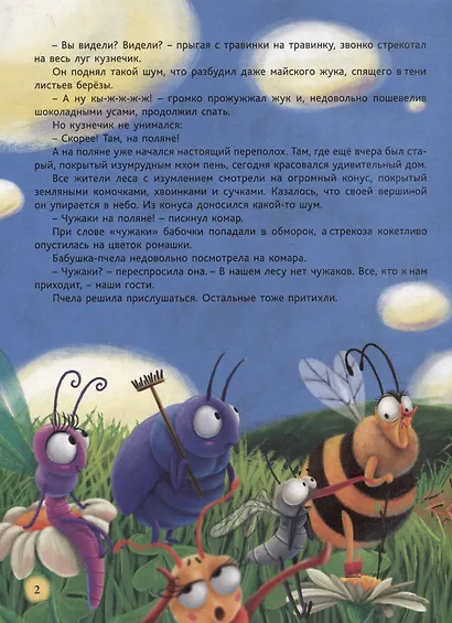 Книги для билингвов. Самый храбрый муравей / The bravest ant - фото 3