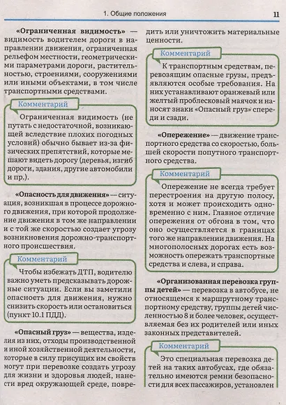 Правила дорожного движения 2025 с комментариями - фото 5