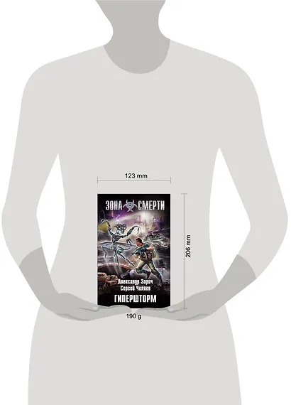 Гипершторм : фантастический роман - фото 3