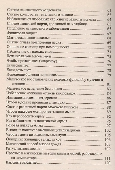 Тайные рецепты парциальной магии 8 (мПМЦ) Ерофеев - фото 3