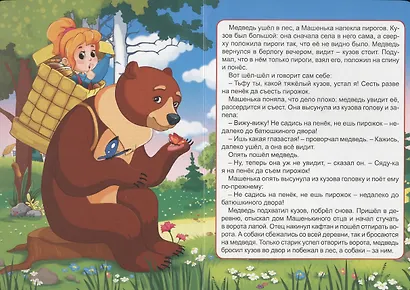 4 Разворота. Машенька и Медведь - фото 4