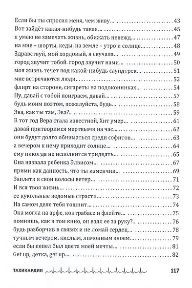 Тахикардия : стихи - фото 3