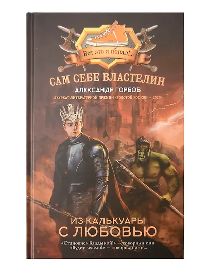 Сам себе властелин (комплект из 4 книг) - фото 14