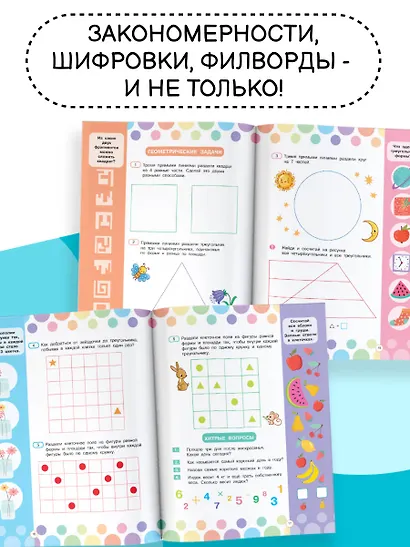 Математические головоломки для развития мозга - фото 6