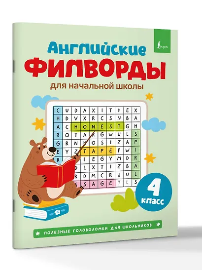 Английские филворды для начальной школы. 4 класс - фото 3