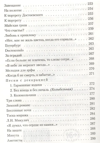 Великие поэты мира: Иннокентий Анненский - фото 4