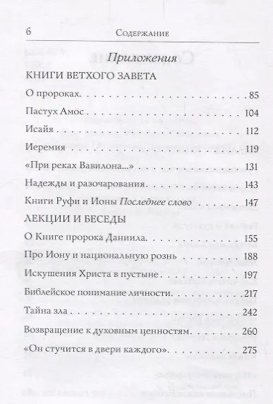 Мир Библии. 2-е издание, дополненное - фото 3