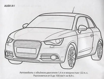 Audi. Раскраска - фото 2