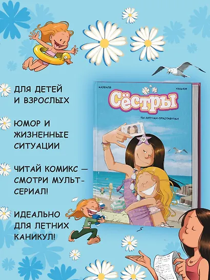 Сёстры. Набор из 3-х книг в подарочном футляре (Вариант 1) - фото 6