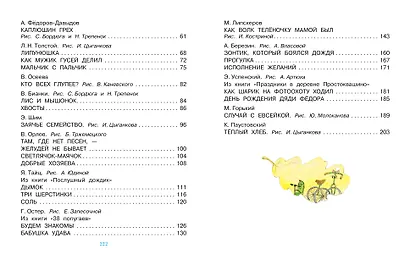Сказки для любимого внука - фото 9