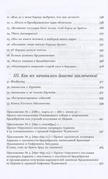 Русский Мисопогон: Петр I, брадобритие и десять миллионов «московитов» - фото 3