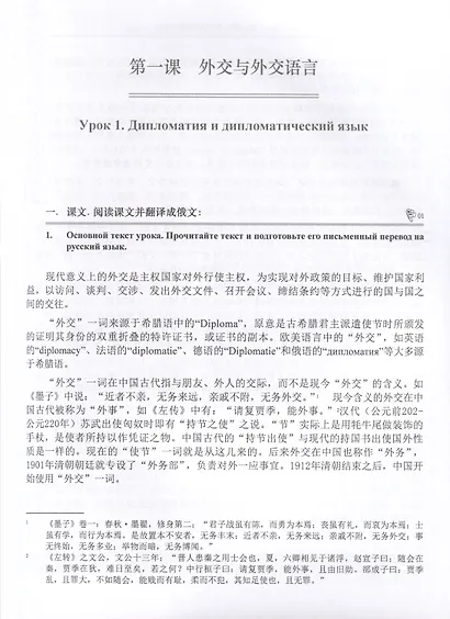 Дипломатия. Китайский язык. Учебник - фото 4