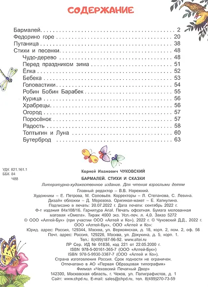 Бармалей. Стихи и сказки - фото 2