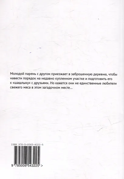 Деревня засыпанных колодцев - фото 2