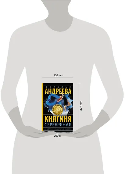 Княгиня Серебряная - фото 8