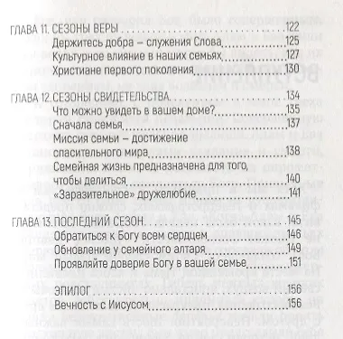 Сезоны жизни - фото 4