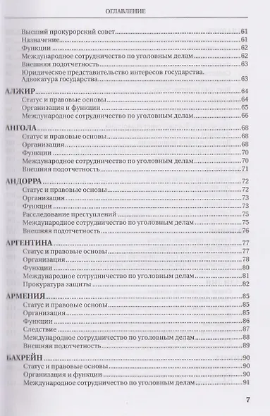 Прокуратуры стран мира - фото 4
