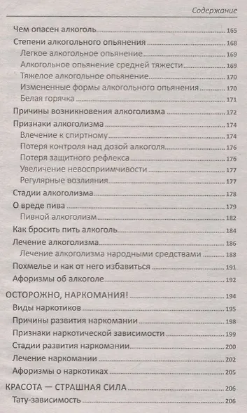 Нет вредным привычкам! Проверенные методики и рецепты - фото 6