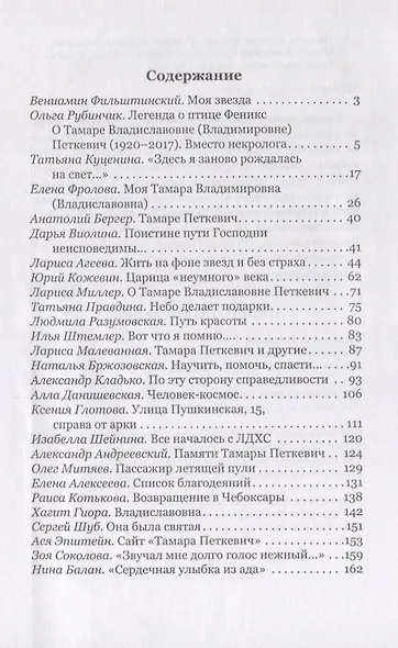 Легенда о птице Феникс. Памяти Тамары Петкевич - фото 2