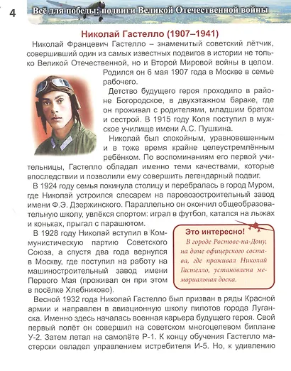 Всё для победы : подвиги Великой Отечественной войны. Энциклопедия - фото 5