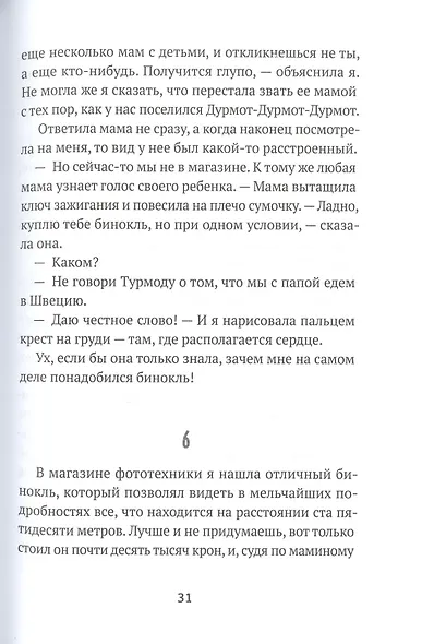 Ангел с Чертова острова - фото 2