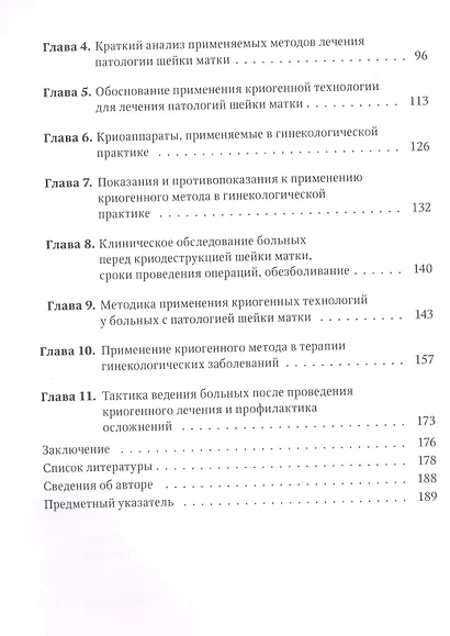 Криогенный метод лечения заболеваний шейки матки - фото 3