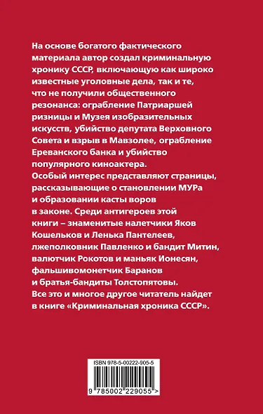 Криминальная хроника СССР. Самые яркие уголовные дела 1917-1991 - фото 2