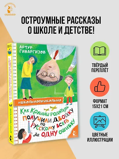 Как Колины родители получили двойку по русскому всего за одну ошибку - фото 4