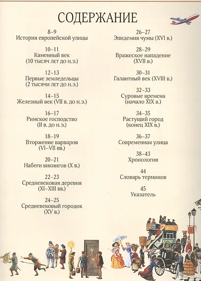 Улица сквозь время - фото 3