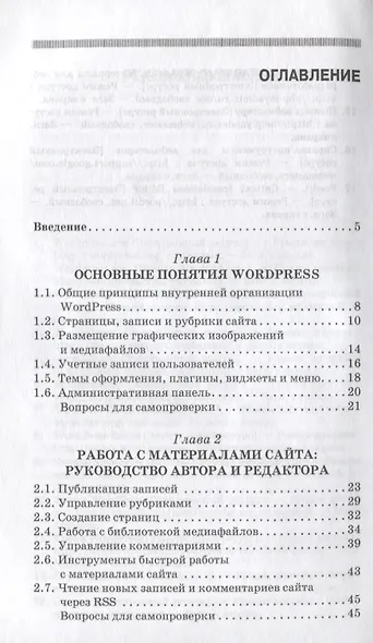 Создание сайтов на основе WordPress: Учебное пособие - фото 2