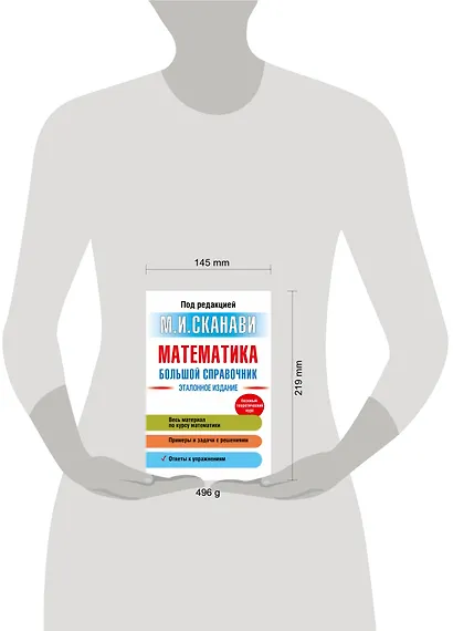 Математика. Большой справочник - фото 3