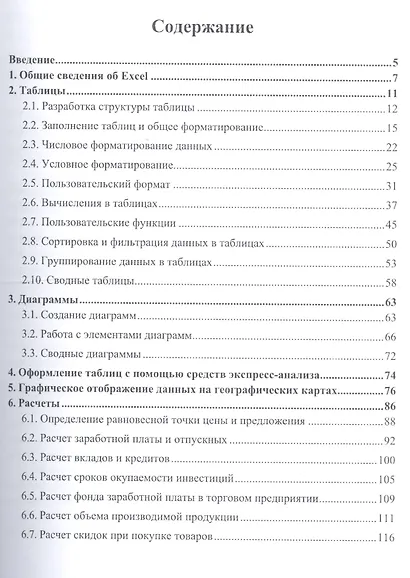 Excel для офисных работников. Справочник-практикум - фото 2