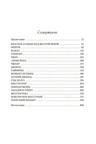 Китай - фото 9