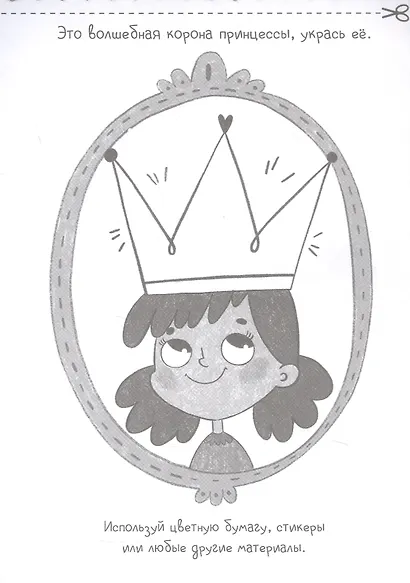 Волшебный мир. Книжка-раскраска с заданиями для детей - фото 3