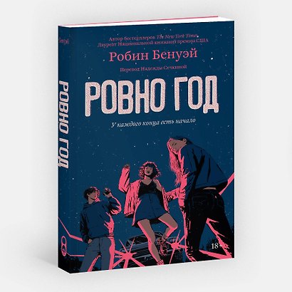 Ровно год - фото 3