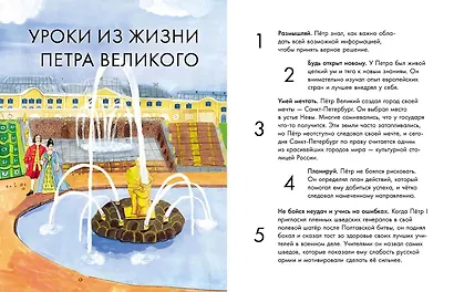 Чему я могу научиться у Петра Великого - фото 4