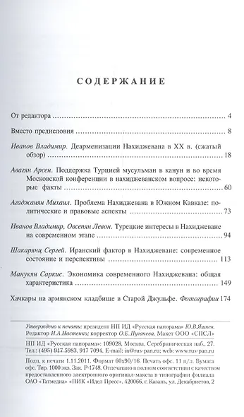 Нахиджеван в XX – начале XXI веков: некоторые факты - фото 2