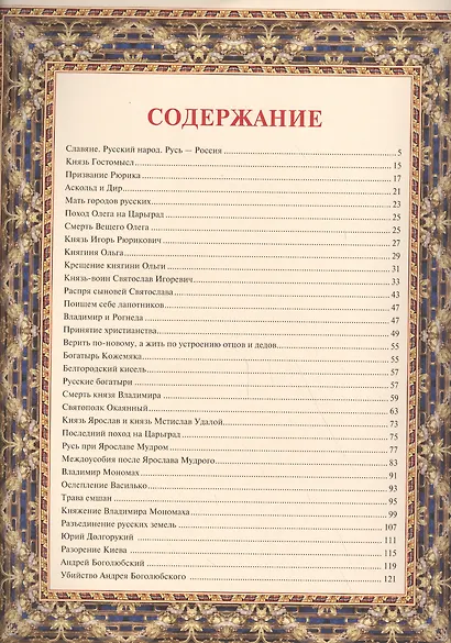 Великая Россия - фото 2