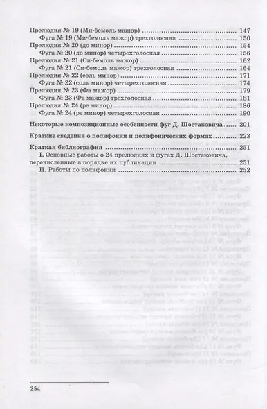 24 прелюдии и фуги Д. Шостаковича. Учебное пособие - фото 3