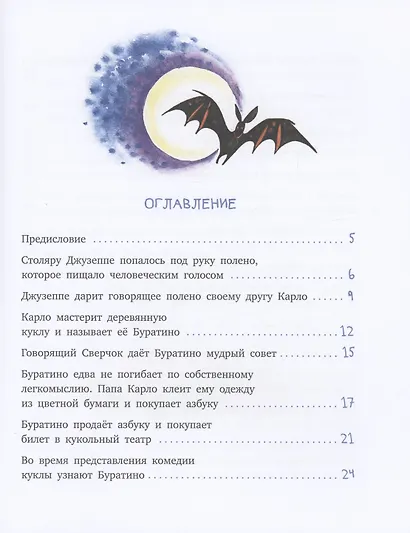 Золотой ключик, или Приключения Буратино - фото 2