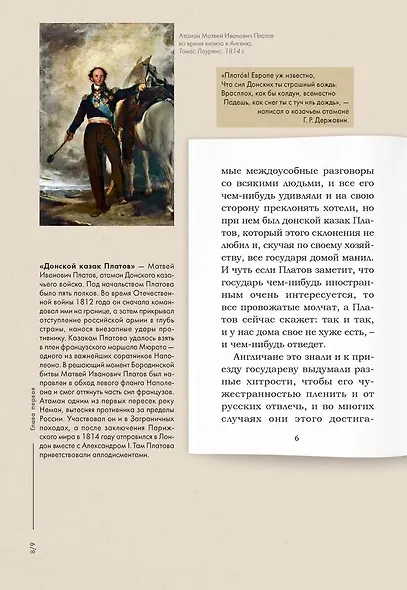 Левша. Сказ о тульском косом левше и о стальной блохе. Подробный иллюстрированный комментарий - фото 4