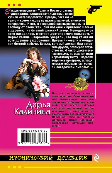 Месть капризного призрака - фото 2