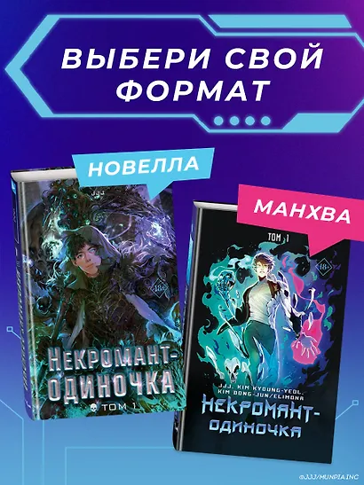 Некромант-одиночка. Том 1 (Единственный некромант / The Lone Necromancer). Манхва - фото 6