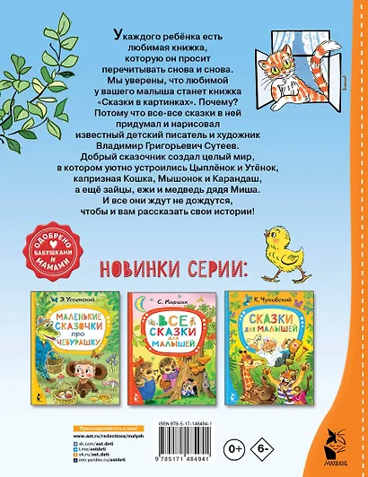 Сказки в картинках - фото 2