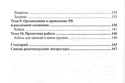 Интегрированные маркетинговые коммуникации - фото 3